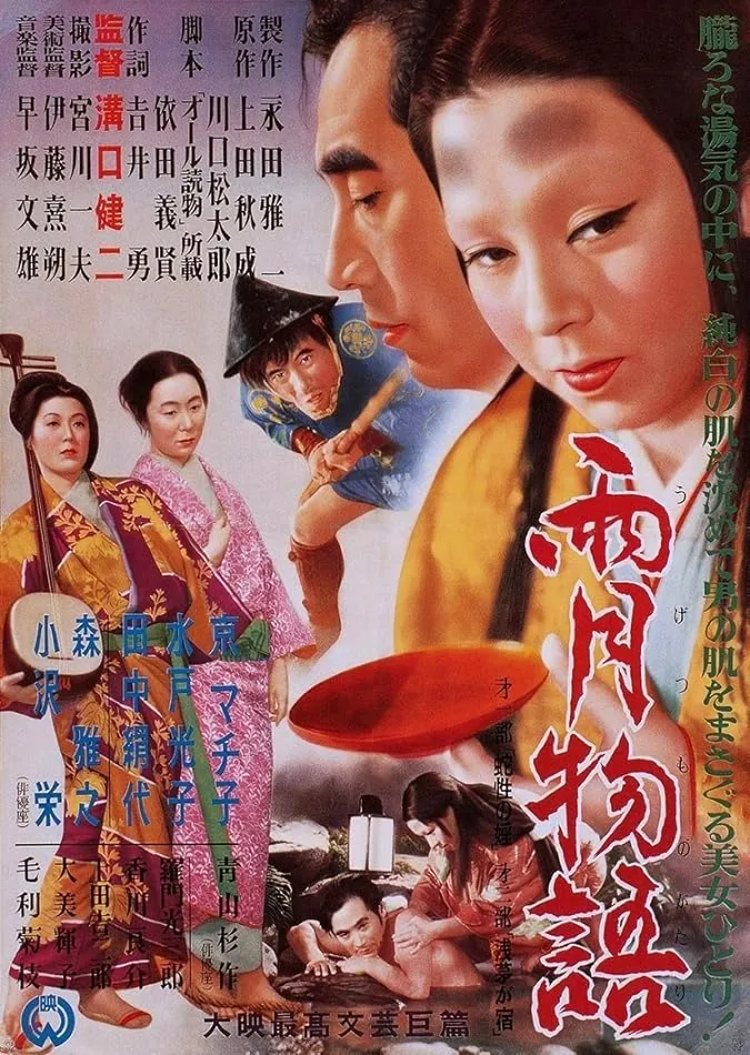 دانلود فیلم اوگتسو Ugetsu monogatari 1953