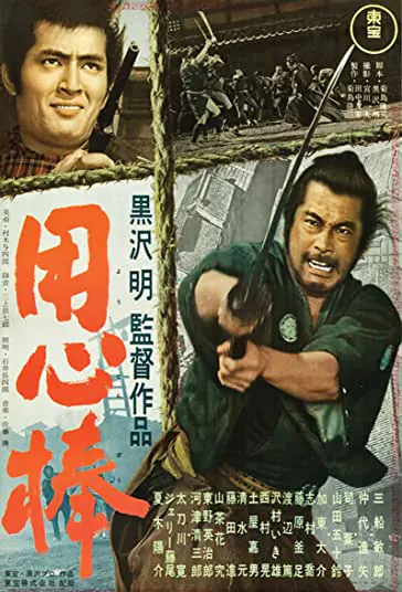دانلود فیلم یوجیمبو Yojimbo 1961 دوبله فارسی