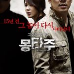 دانلود فیلم مجازات Montage 2013