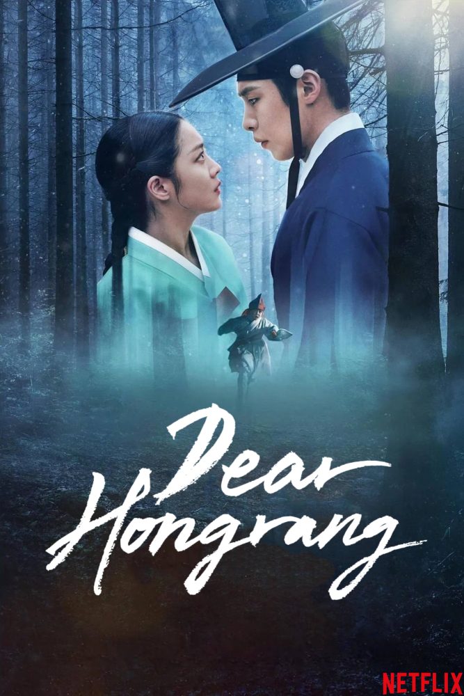 دانلود سریال هونگ‌رانگ عزیز Dear Hongrang