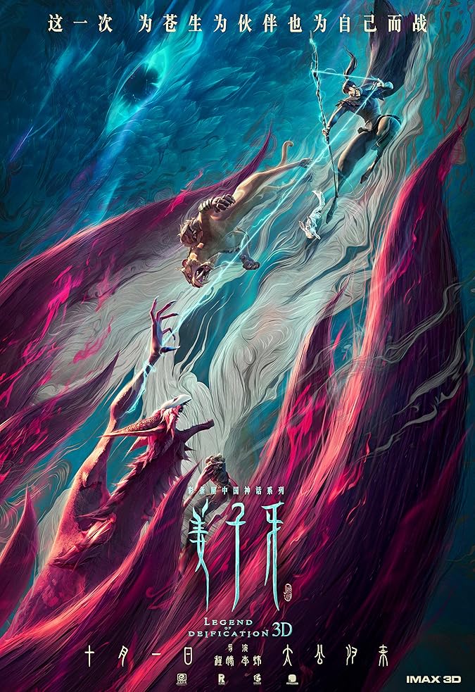 دانلود فیلم جیانگ زیا Legend of Deification 2020 با دوبله فارسی
