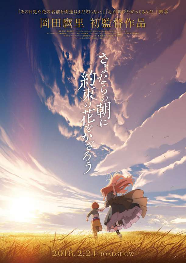دانلود انیمیشن ماکیا Maquia When the Promised Flower Blooms 2018 دوبله فارسی