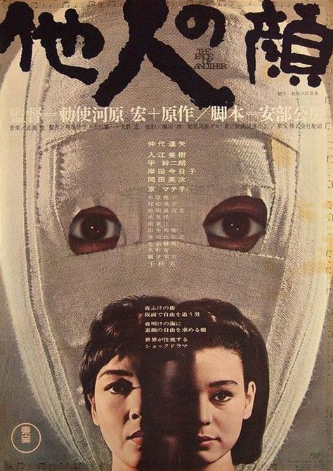 دانلود فیلم چهره دیگری The Face of Another 1966