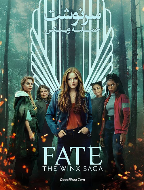 دانلود سریال  حماسه وینکس Fate: The Winx Saga