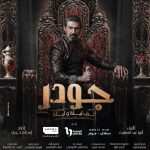 دانلود سریال گودر Gawdar 2024 دوبله فارسی