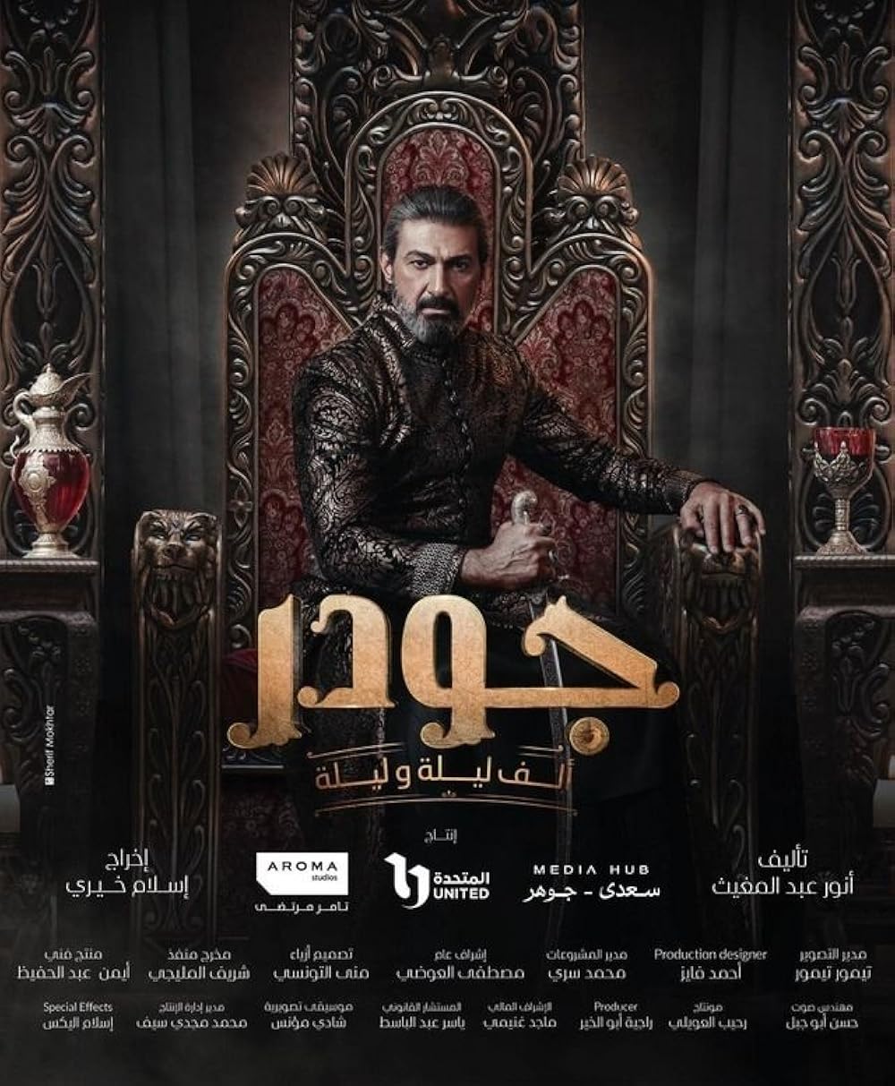 دانلود سریال گودر Gawdar 2024 دوبله فارسی