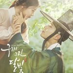 دانلود سریال کره ای عشق در مهتاب Love in the Moonlight (Moonlight Drawn by Clouds)