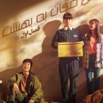 دانلود سریال به سوی بهشت Move to Heaven