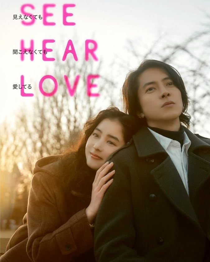 دانلود فیلم دیدن شنیدن عاشق بودن See Hear Love 2023 با دوبله فارسی