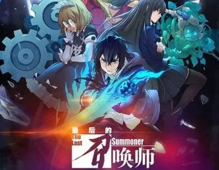 دانلود انیمه آخرین احضار The Last Summoner