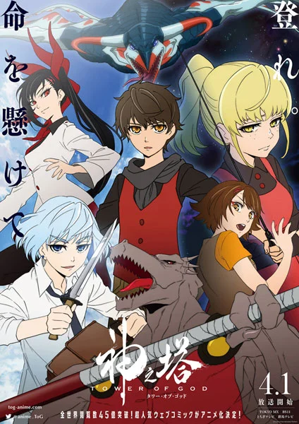 دانلود انیمه برج خدا Tower of God دوبله فارسی